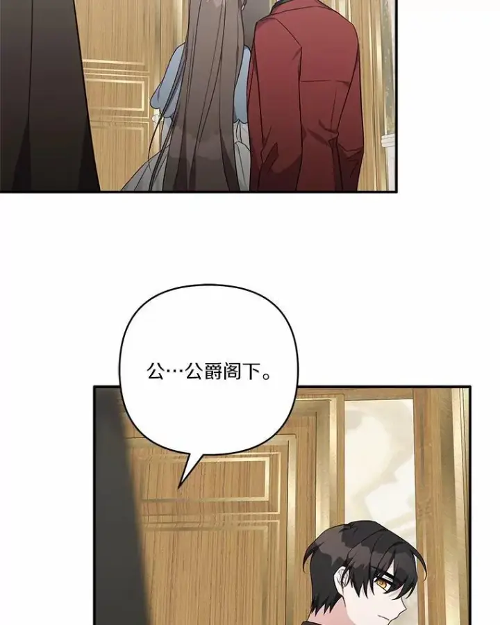 《反派家族的掌权小女儿》54.命运玩偶图6