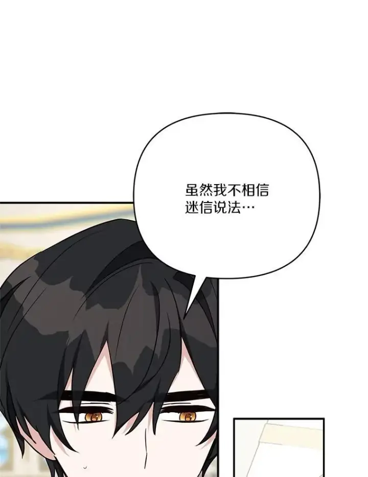 《反派家族的掌权小女儿》54.命运玩偶图62