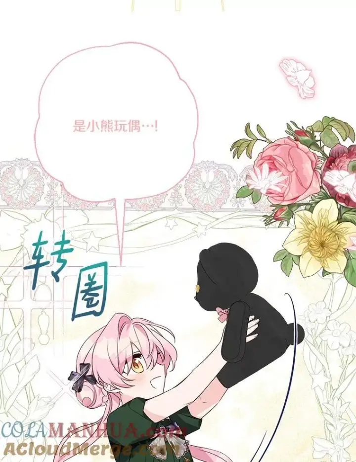 《反派家族的掌权小女儿》54.命运玩偶图65