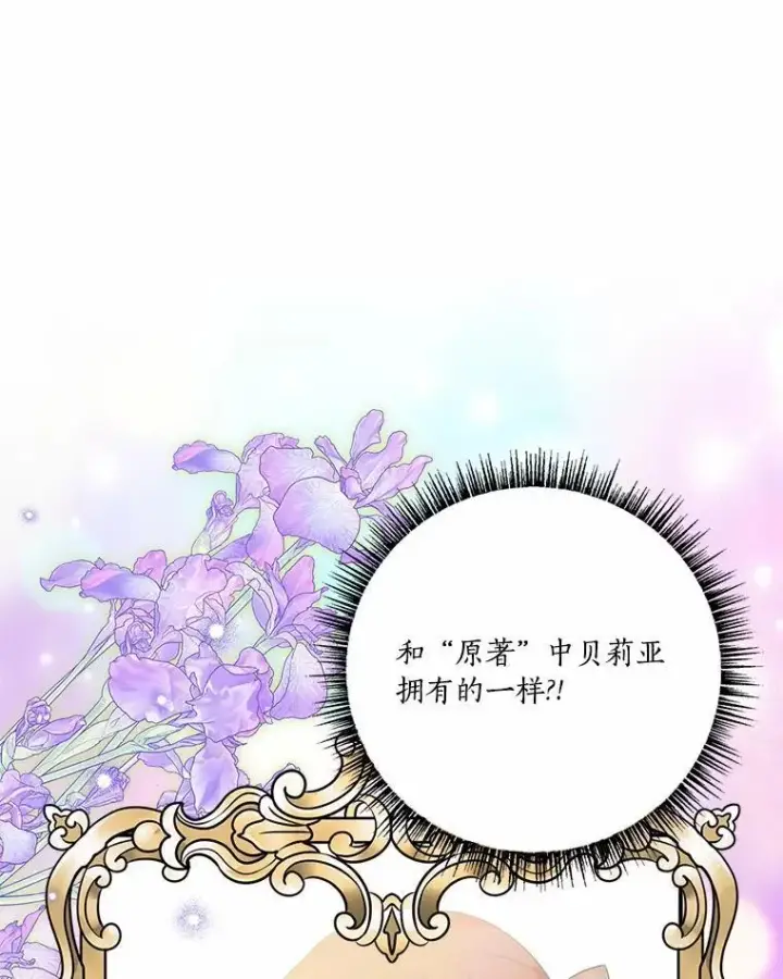 《反派家族的掌权小女儿》54.命运玩偶图68