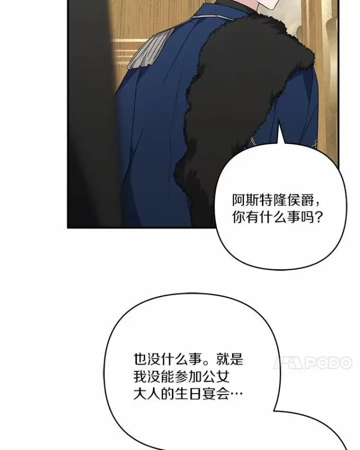 《反派家族的掌权小女儿》54.命运玩偶图7