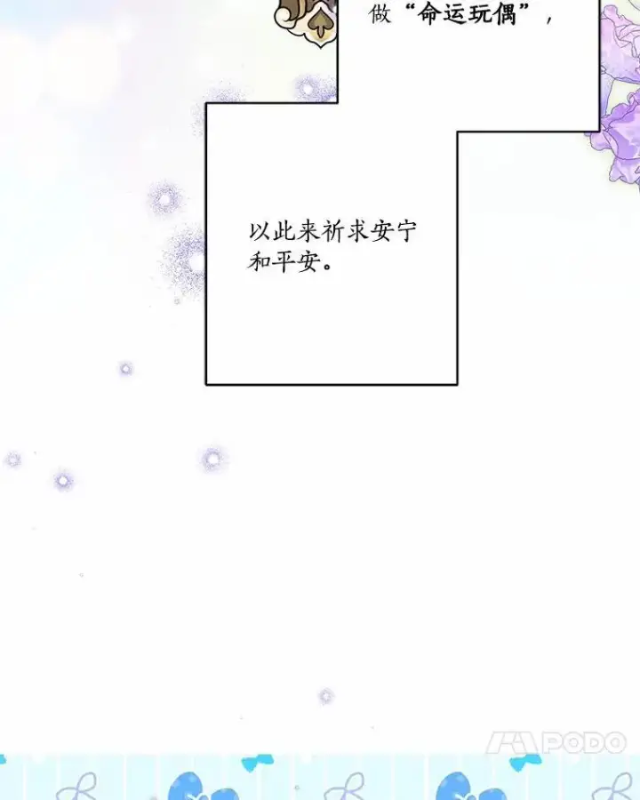 《反派家族的掌权小女儿》54.命运玩偶图70