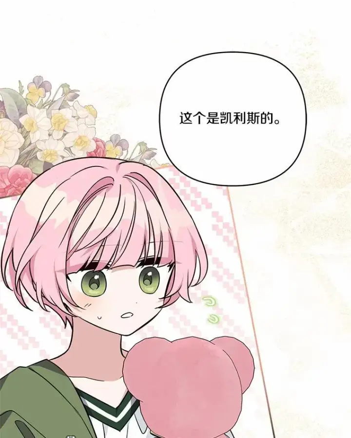 《反派家族的掌权小女儿》54.命运玩偶图75