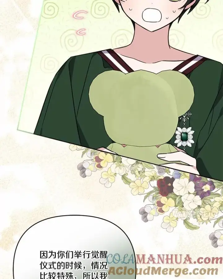 《反派家族的掌权小女儿》54.命运玩偶图77