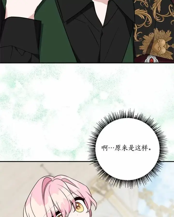 《反派家族的掌权小女儿》54.命运玩偶图79