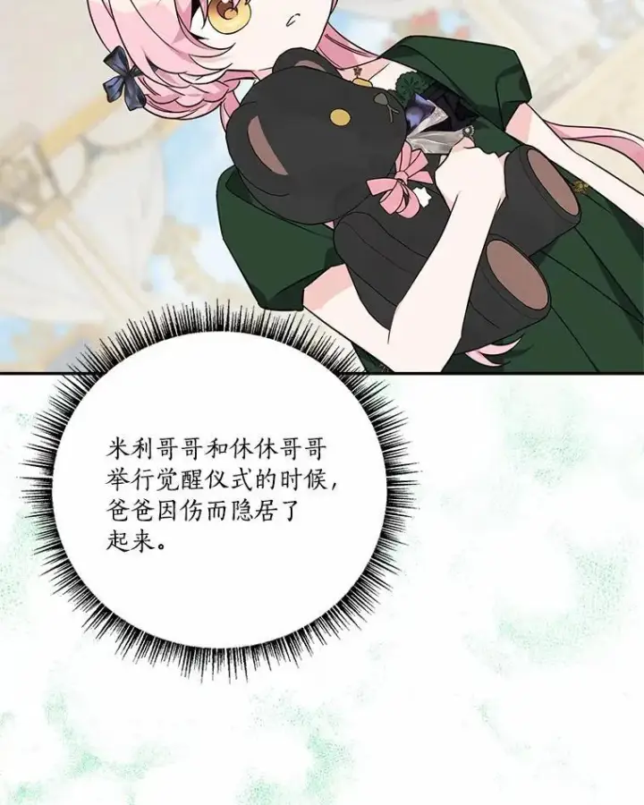 《反派家族的掌权小女儿》54.命运玩偶图80