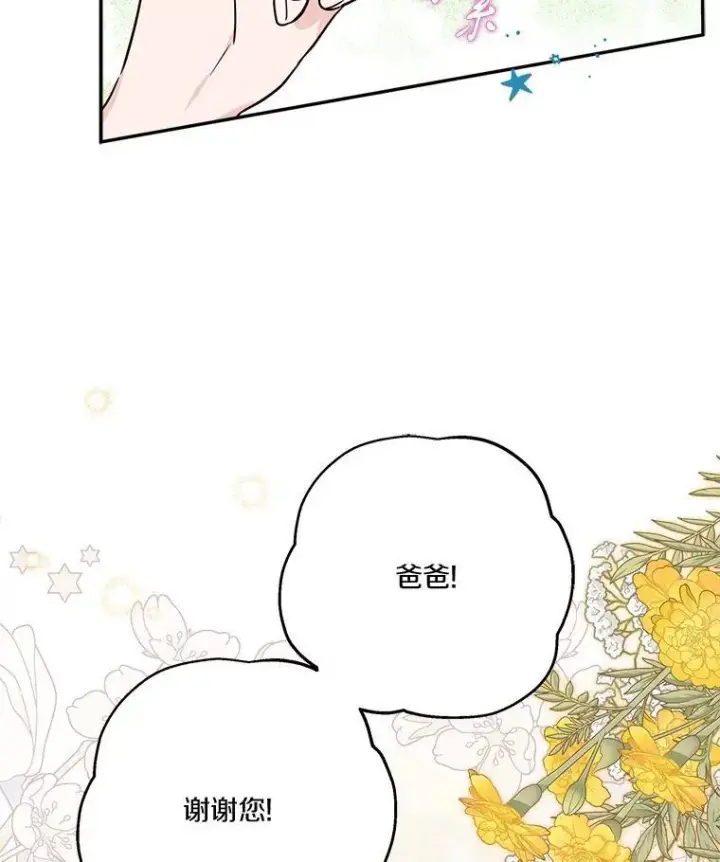 《反派家族的掌权小女儿》54.命运玩偶图86