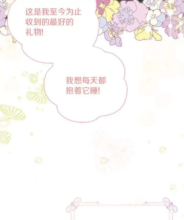 《反派家族的掌权小女儿》54.命运玩偶图90