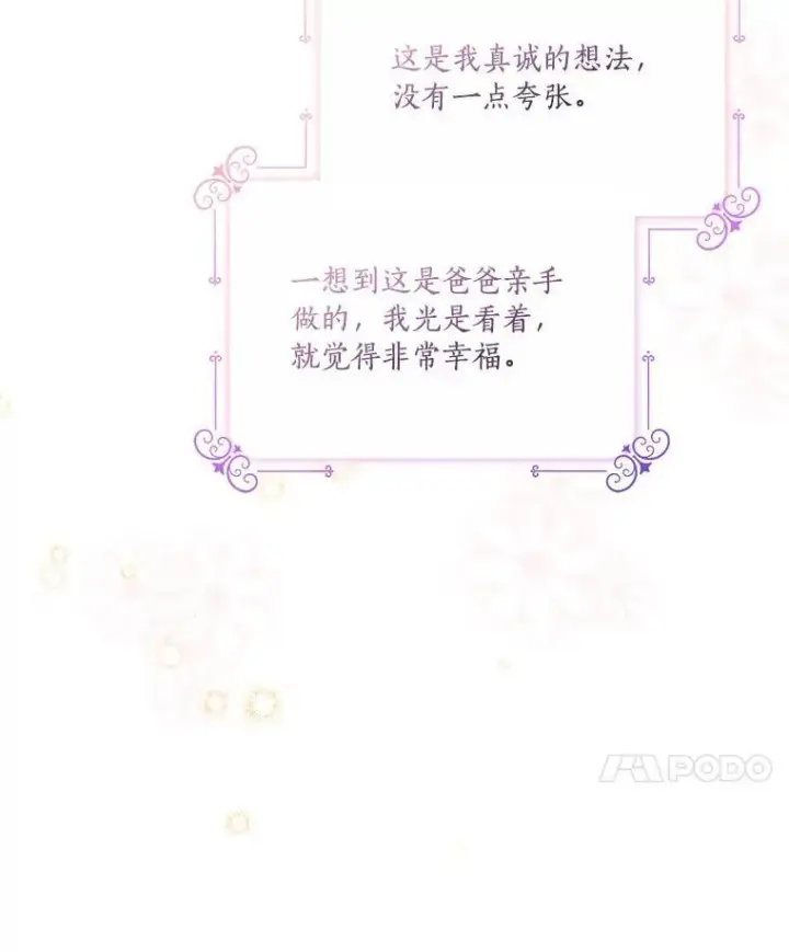 《反派家族的掌权小女儿》54.命运玩偶图91