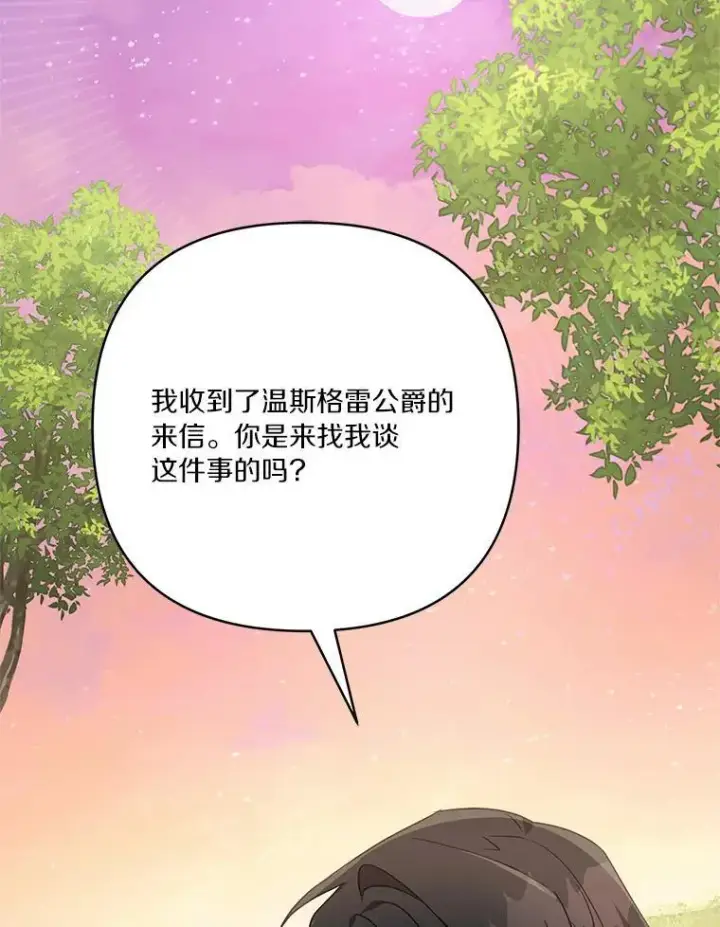 《反派家族的掌权小女儿》55.男伴图103