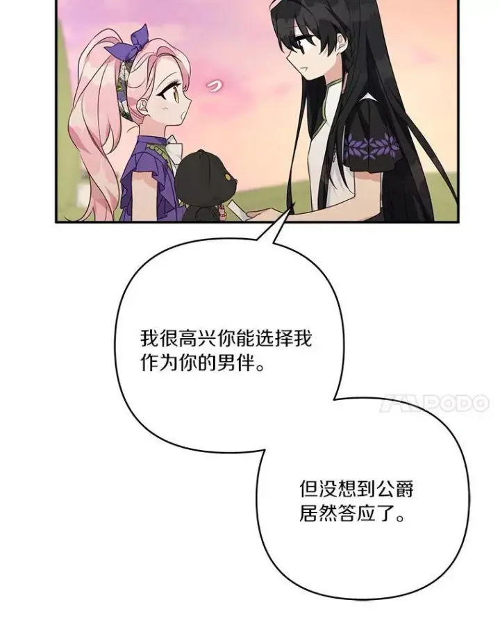 《反派家族的掌权小女儿》55.男伴图107