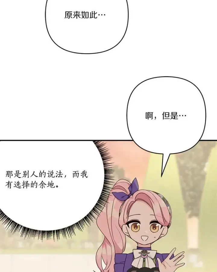 《反派家族的掌权小女儿》55.男伴图112