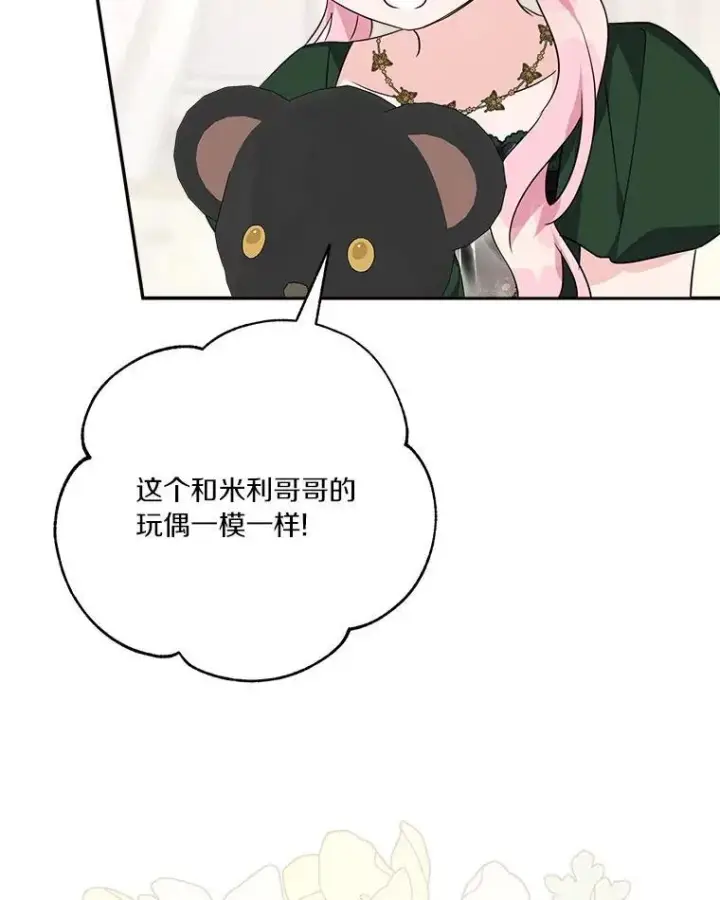 《反派家族的掌权小女儿》55.男伴图23