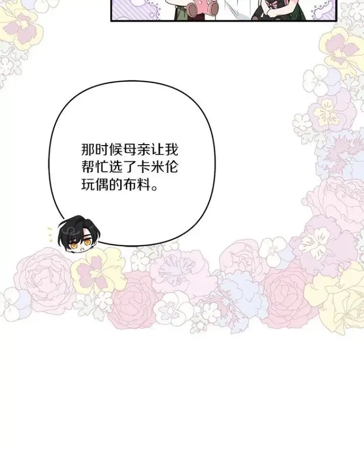 《反派家族的掌权小女儿》55.男伴图32