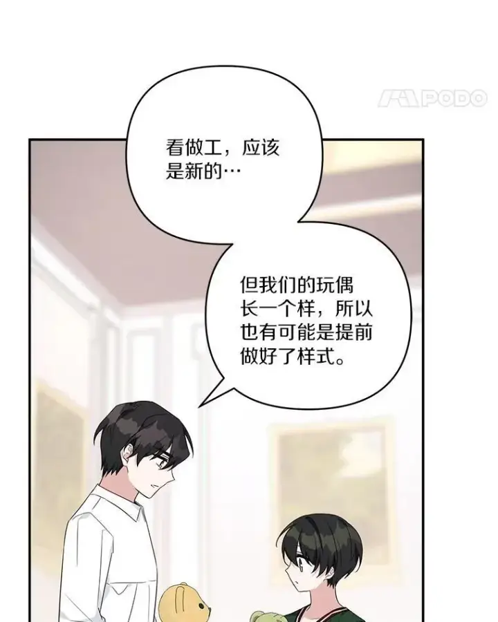 《反派家族的掌权小女儿》55.男伴图35