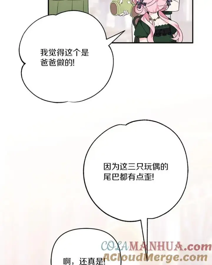 《反派家族的掌权小女儿》55.男伴图37