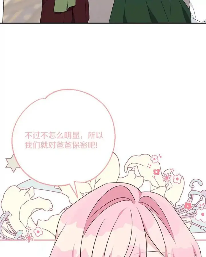 《反派家族的掌权小女儿》55.男伴图39