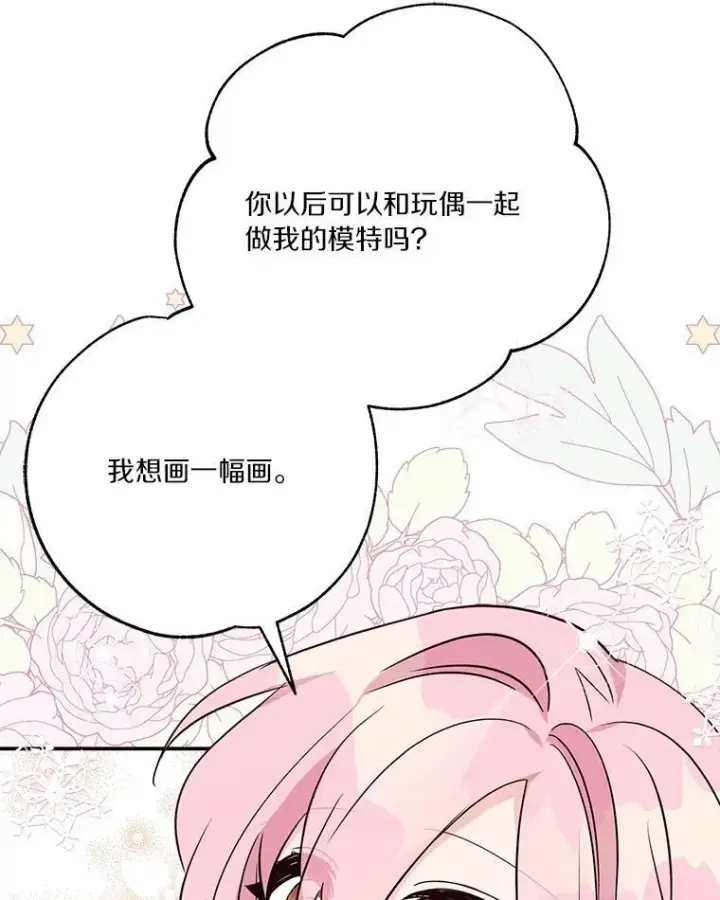 《反派家族的掌权小女儿》55.男伴图47