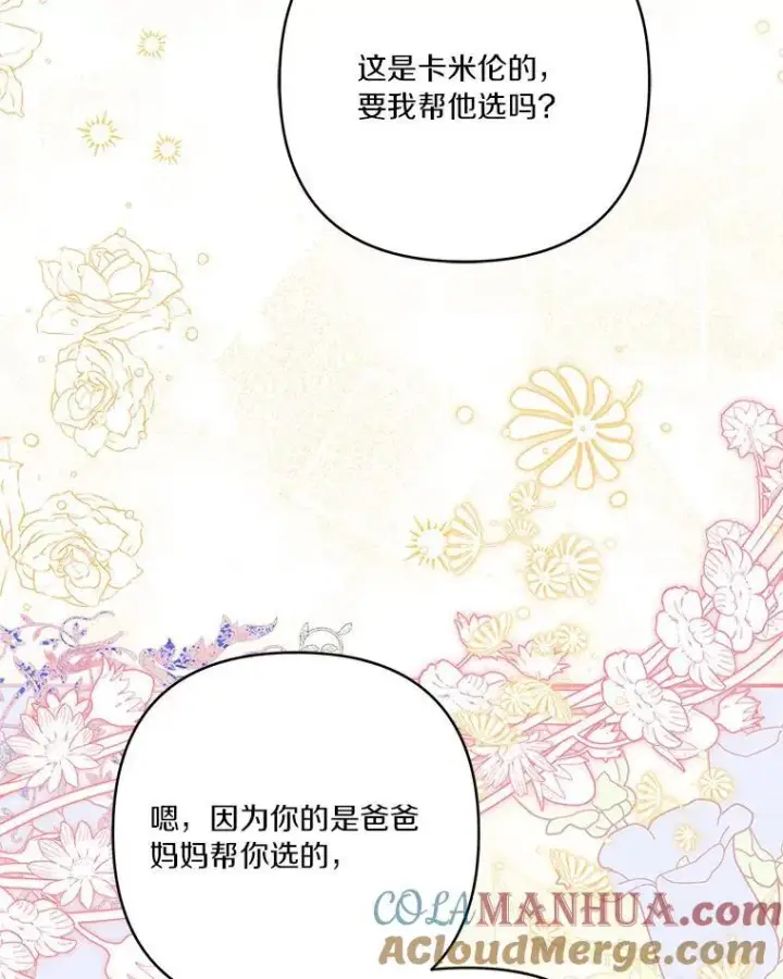 《反派家族的掌权小女儿》55.男伴图5