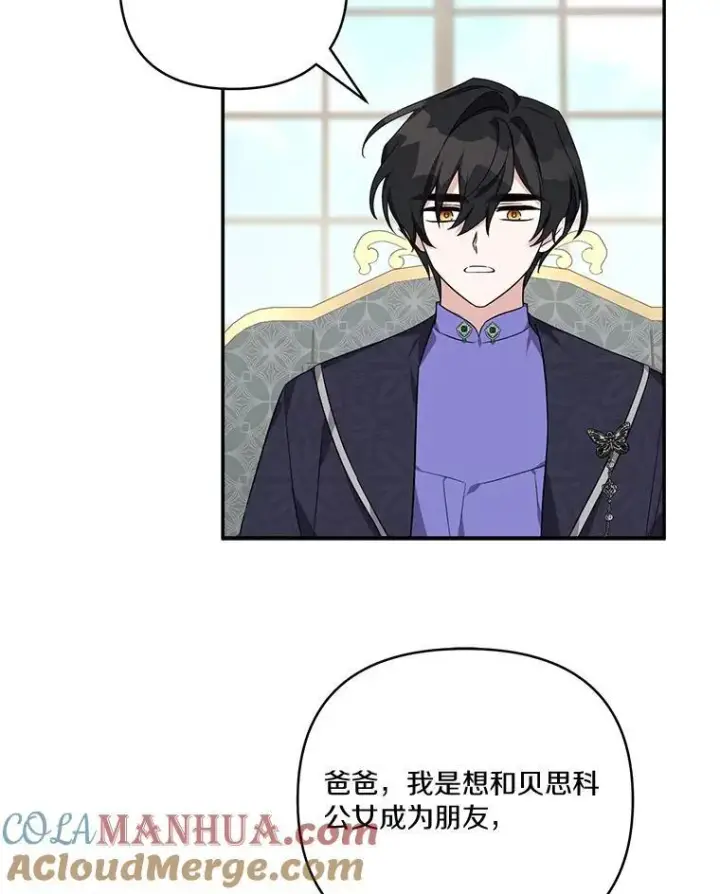 《反派家族的掌权小女儿》55.男伴图61