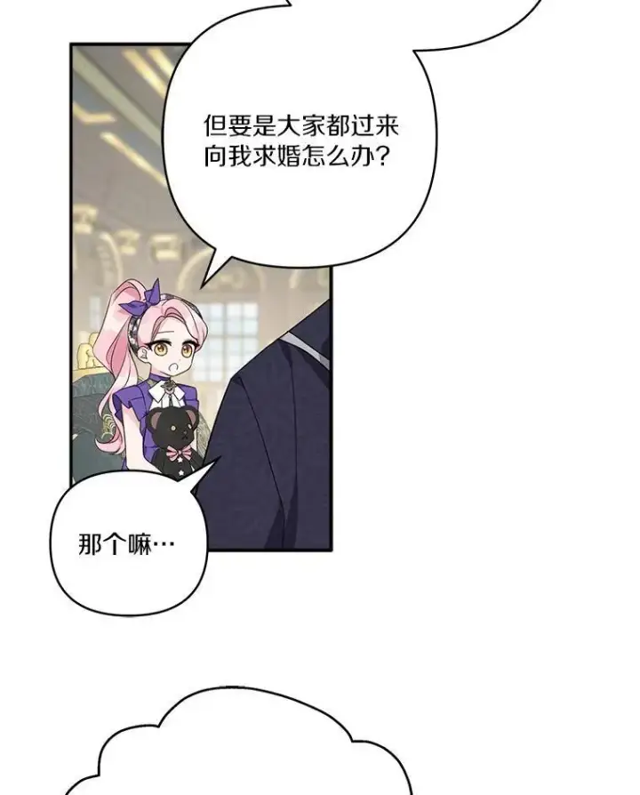 《反派家族的掌权小女儿》55.男伴图62