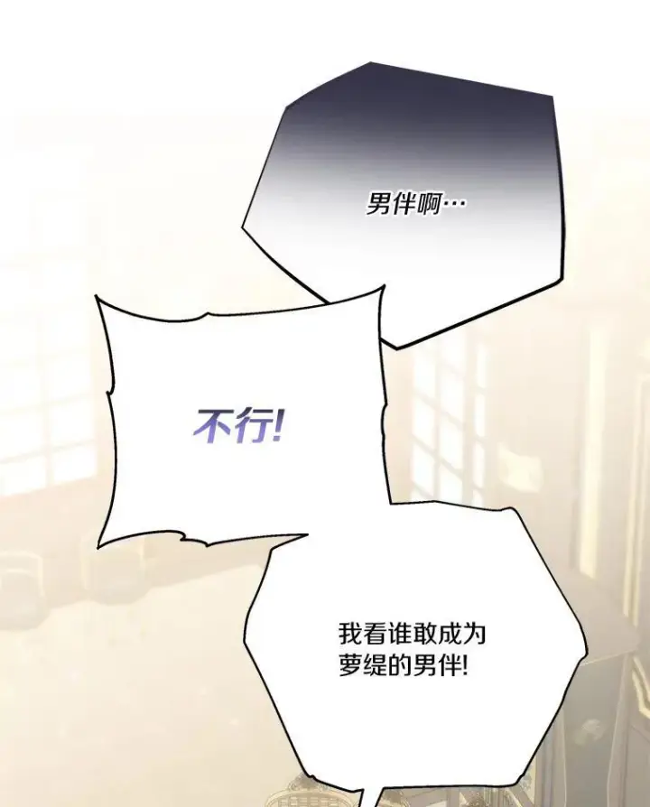 《反派家族的掌权小女儿》55.男伴图64