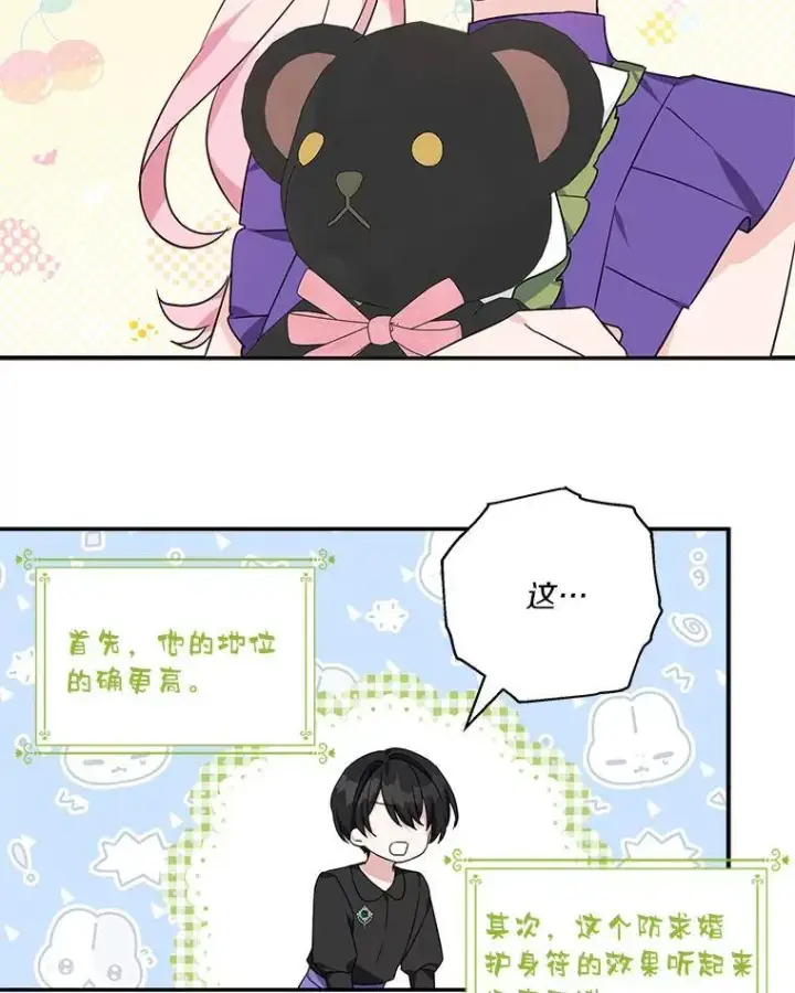 《反派家族的掌权小女儿》55.男伴图67