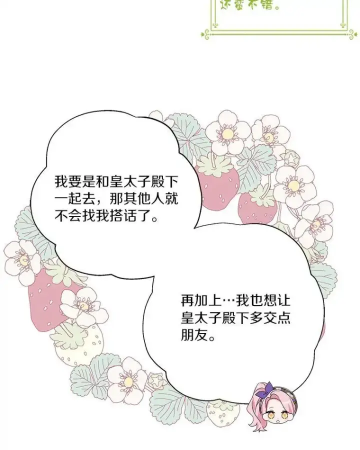《反派家族的掌权小女儿》55.男伴图68