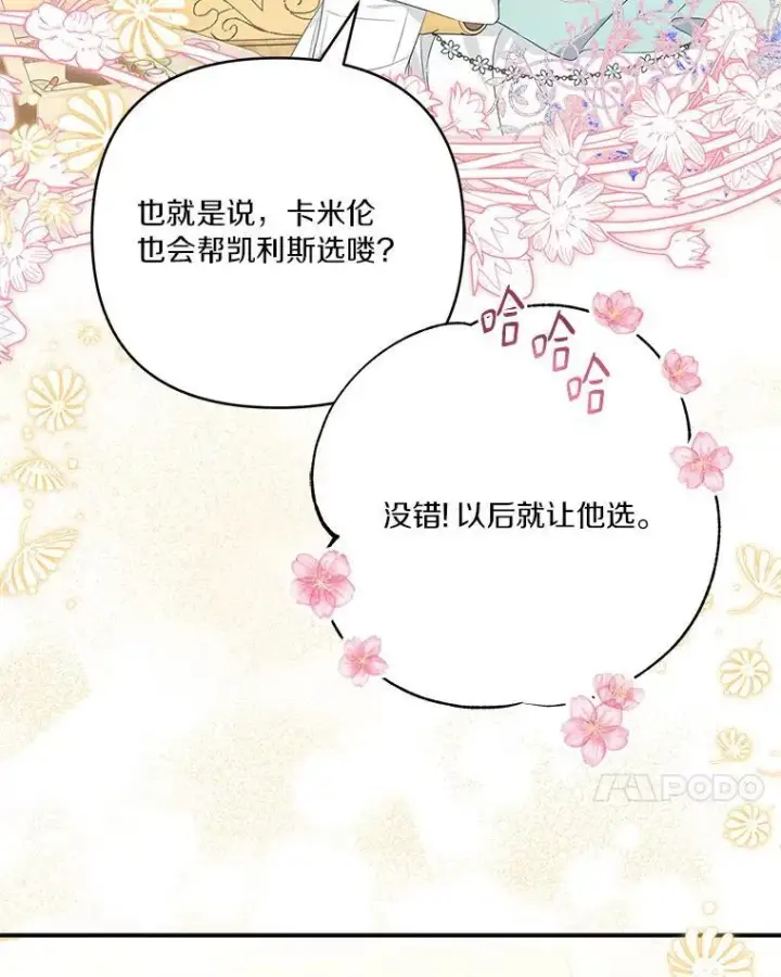《反派家族的掌权小女儿》55.男伴图7