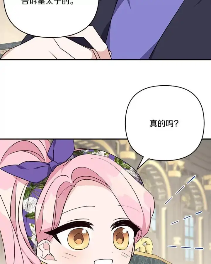 《反派家族的掌权小女儿》55.男伴图75