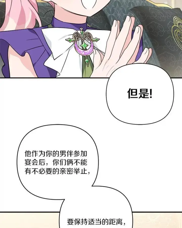 《反派家族的掌权小女儿》55.男伴图76