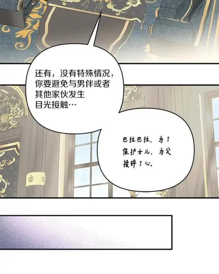 《反派家族的掌权小女儿》55.男伴图78