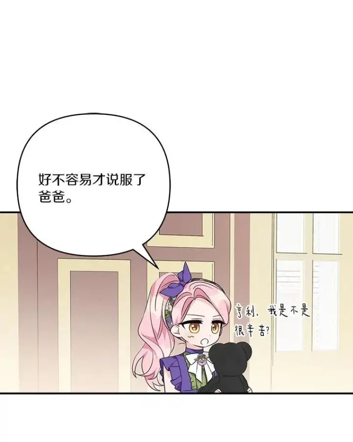 《反派家族的掌权小女儿》55.男伴图82
