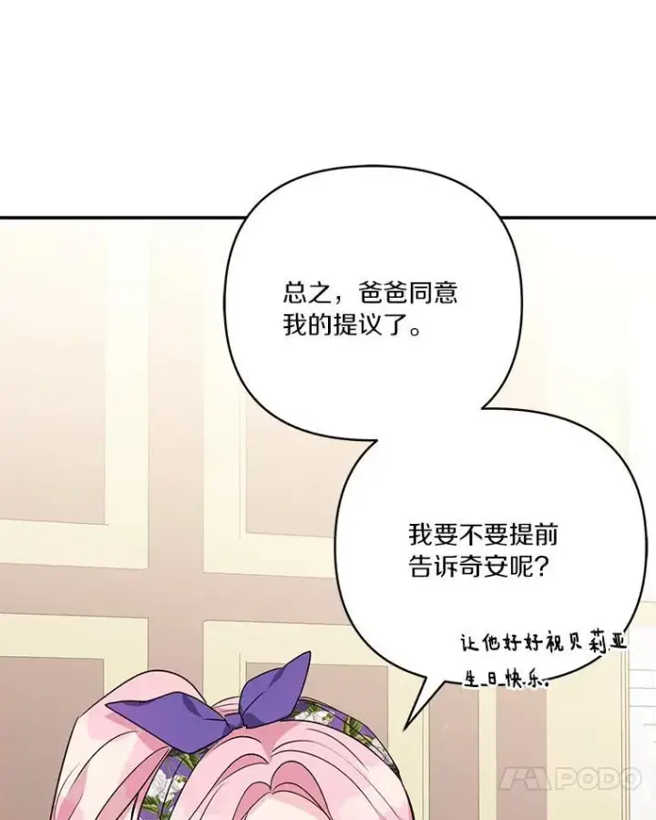 《反派家族的掌权小女儿》55.男伴图83