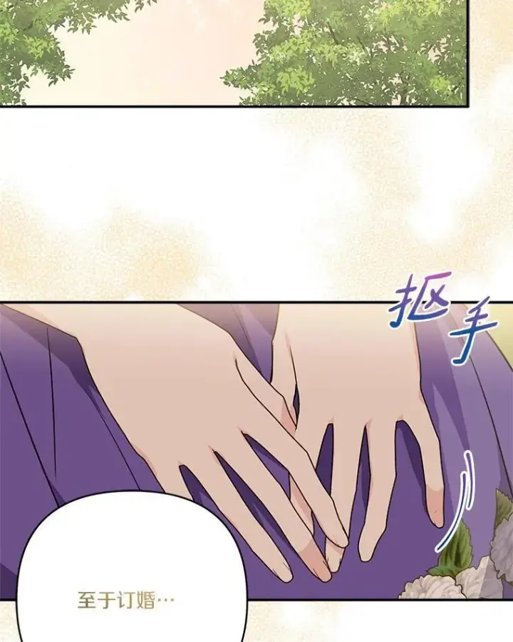 《反派家族的掌权小女儿》56.赠予庇护图10