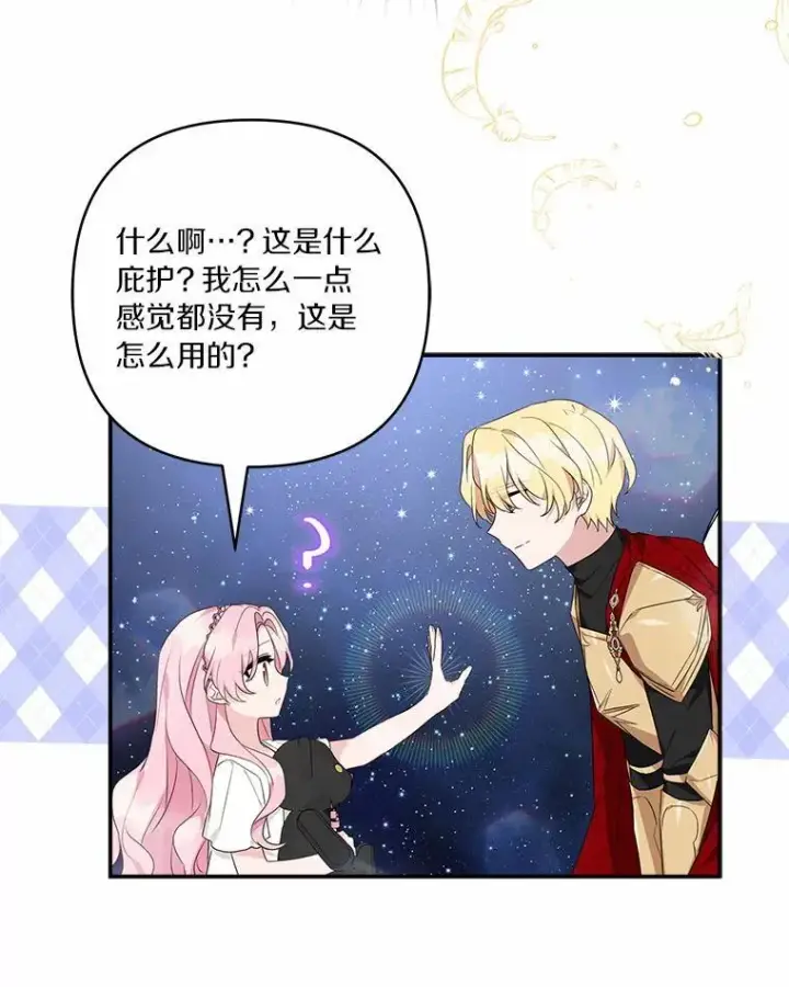 《反派家族的掌权小女儿》56.赠予庇护图100