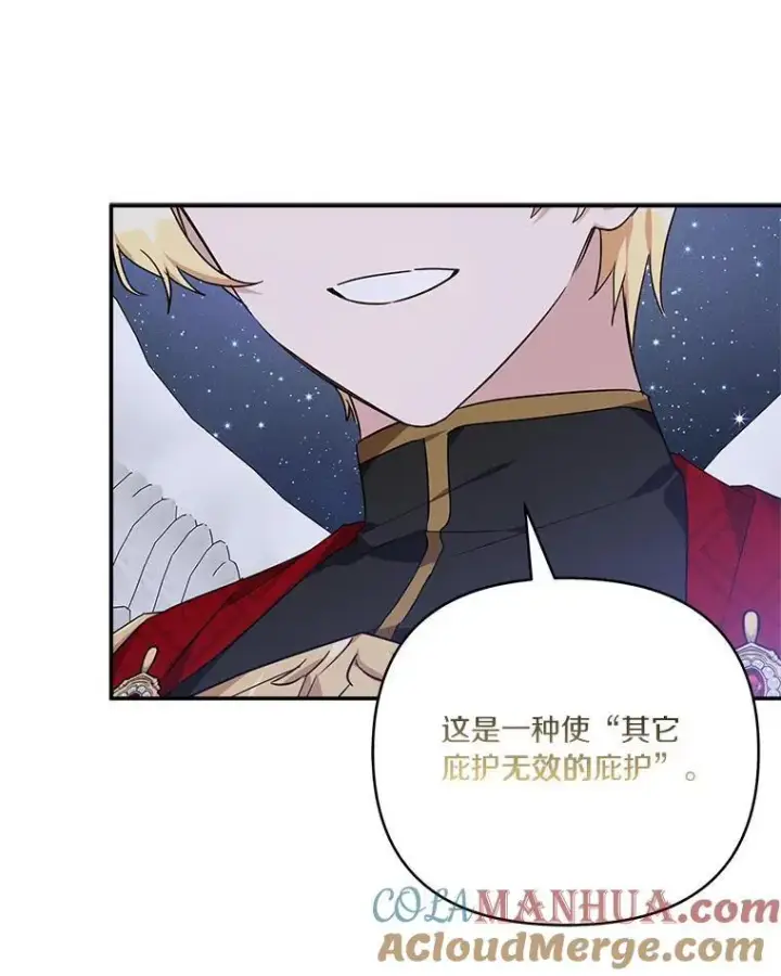 《反派家族的掌权小女儿》56.赠予庇护图101