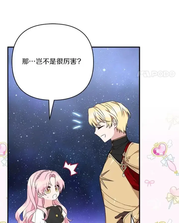 《反派家族的掌权小女儿》56.赠予庇护图102