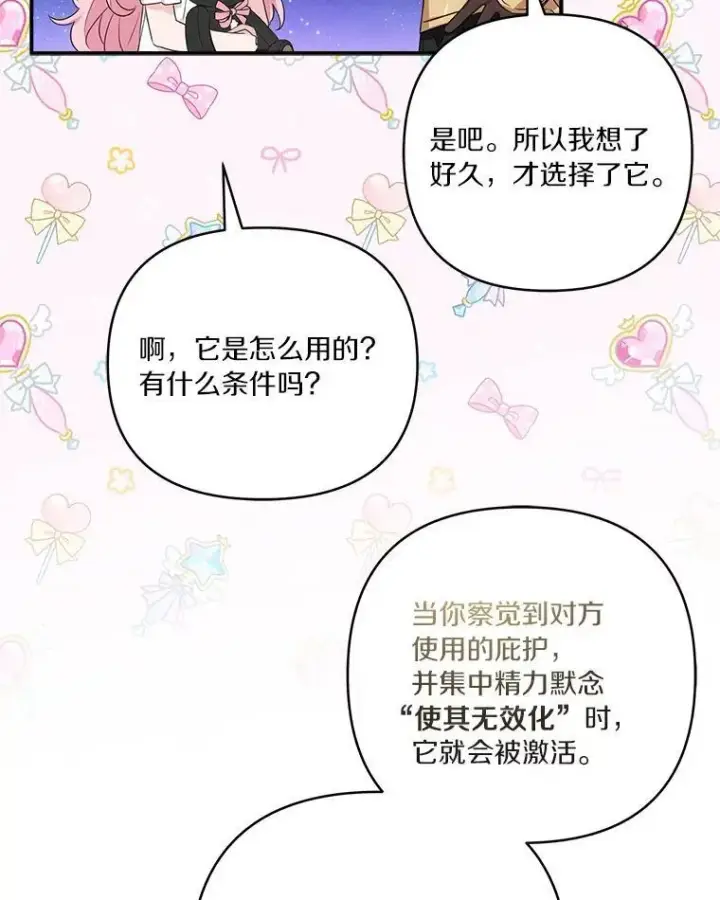 《反派家族的掌权小女儿》56.赠予庇护图103
