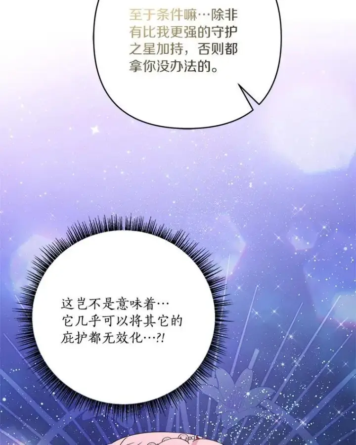 《反派家族的掌权小女儿》56.赠予庇护图104