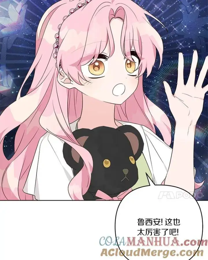 《反派家族的掌权小女儿》56.赠予庇护图105