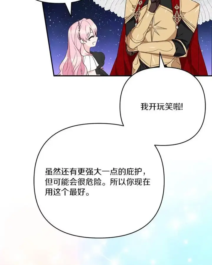 《反派家族的掌权小女儿》56.赠予庇护图107