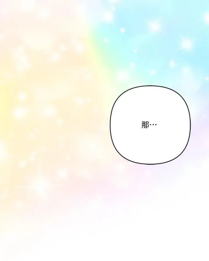 《反派家族的掌权小女儿》56.赠予庇护图108