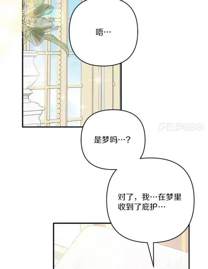 《反派家族的掌权小女儿》56.赠予庇护图112