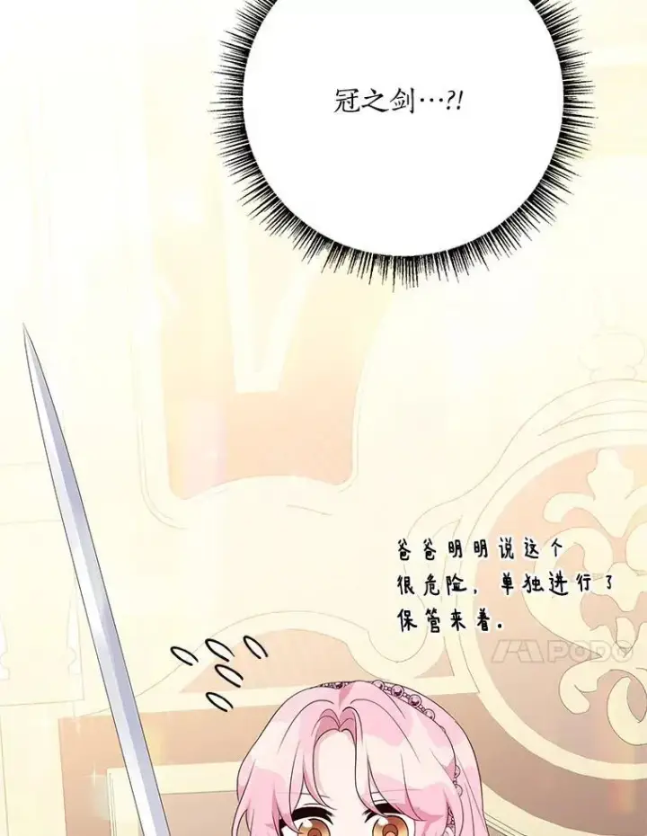 《反派家族的掌权小女儿》56.赠予庇护图115