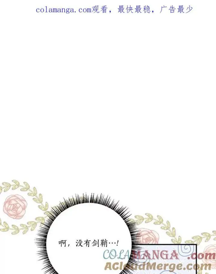 《反派家族的掌权小女儿》56.赠予庇护图118