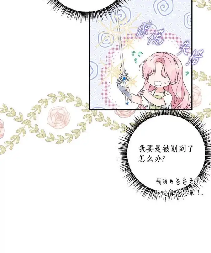 《反派家族的掌权小女儿》56.赠予庇护图119