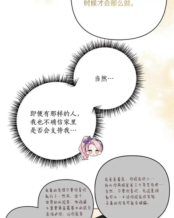 《反派家族的掌权小女儿》56.赠予庇护图12
