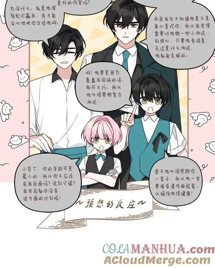 《反派家族的掌权小女儿》56.赠予庇护图13