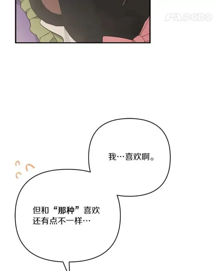 《反派家族的掌权小女儿》56.赠予庇护图18
